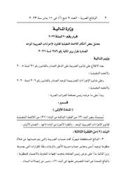 مصلحة الضرائب المصرية قرار رقم 20 لسنة 2023