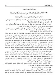 20.0 كتاب فضل الصلاة في مكة والمدينة من الكتاب إتحاف القاري بإختصار فتح الباري