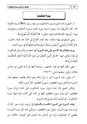 20.0 لطائف سورة العنكبوت كتاب التقريب لتفسير التحرير