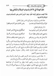 20.0 علو الهمة في الأخذ بأسباب البركة كتاب صلاح الأمة سيد حسين العفاني