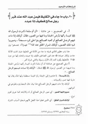 20.0 ما جاء في التغليظ في العبادة عند القبور شرح كتاب التوحيد إبن باز