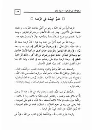 20.0 علو الهمة في الرضا كتاب صلاح الأمة سيد حسين العفاني