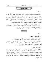 20.0 المجلد العشرون كتاب صيانة مجموع الفتاوى من السقط و التصحيف