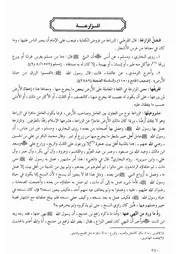 20.0 المزارعة كتاب فقه السنة