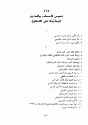 كتاب الكامل في التاريخ 148.0 فهرس المصادر والمراجع