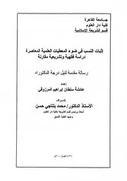 إثبات النسب في ضوء المعطيات