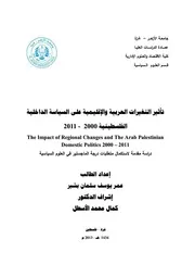 تأثير التغيرات العربية والإقليمية على السياسة الداخلية الفلسطينية، 2000 2011 عمر يوسف سلمان بشير