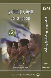 الجيش الإسرائيلي 2000 2011