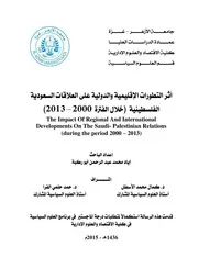 أثر التطورات الإقليمية والدولية على العلاقات السعودية الفلسطينية خلال الفترة 2000 2013 إياد محمد عبد الرحمن أبو ركبة