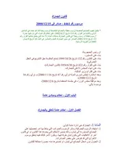 القانون الجمركي اللبناني سنة 2000