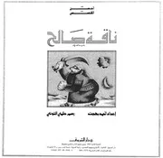 ناقة صالح