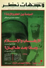 مجلة وجهات نظر عدد نوفمبر 2001