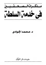 في خدمة السلطة