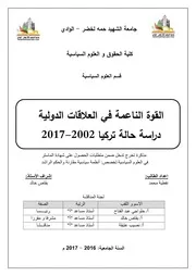 القوة الناعمة في العلاقات الدولية دراسة حالة تركيا 2002 2017