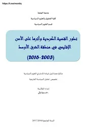 تطور القضية الكردية وأثرها على الامن الاقليمي في منطقة الشرق الاوسط 2003 2016