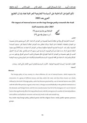 تأثير الفواعل الداخلية على السياسة الخارجية العراقية تجاه بلدان الخليج العربي بعد 2003 نهى قاسم حسين و جمال طه علي