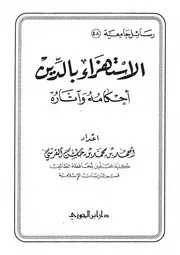 الاستهزاء بالدين