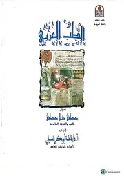 الطب العربي د. مصطفى مشعل ( 2005)