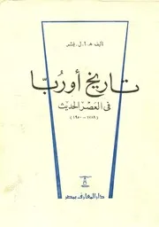 تاريخ أوروبا الحديث P.d.f كتاب 1826