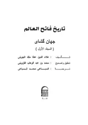 تاريخ فاتح العالم 1-3