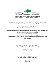الأداء الإعلامي في تغطية أحداث نهر البارد في لبنان عام 2007، صحيفتا الحياة الجديدة و فلسطين نموذجان ديما نادر دعنا