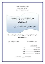 دور المشاركة السياسية في ترقية حوق المواطنة بالجزائر دراسة تحليلية للانتخابات التشريعية 2007 كتاب File