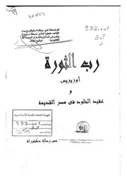 أوزيريس وعقيدة الخلود في مصر القديمة لسيد القمني