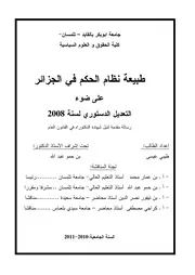 طبيعة نظام الحكم في الجزائر على ضوء تعديل 2008 كتاب File