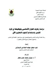 زخارف الطراز الأندلسي