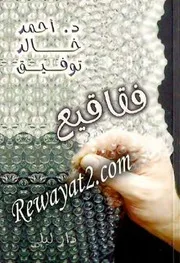فقاقيع