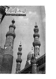 الوعي الإسلامي مجله الوعى الاسلامي العدد عدد رقم 200