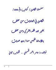 سلسلة الكامل من 200 إلي 205