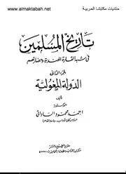تاريخ المسلمين في شبه القارة الهندية وحضارتهم 2 00 P.d.f كتاب 4414