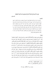كتاب مؤسسة الحسبة في الدولة الإسلامية وجذورها منذ الفترة الجاهلية