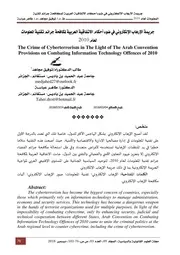 جريمة الإرهاب الإلكتروني في ضوء أحكام الاتفاقية العربية لمكافحة جرائم تقنية المعلومات لعام 2010