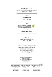 مجلة مجمع اللغة العربية العبري العدد الأول 2010