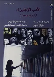 الأدب الإنجليزي تاريخ موجز، جون بيك ( 2010)