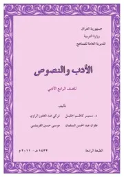 ادب رابع ادبي 2011 2012