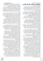 'مصطلحات ومفاهيم الجغرافيا والتاريخ التواريخ المهمة التعريف بالشخصيات بكالوريا 2011