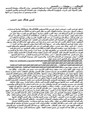 الاتصالات وقضايا المجتمع مقالات المجلة , 2012لسنة 2011