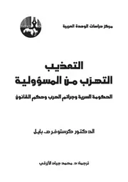 التعذيب