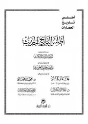 أطلس التاريخ الحديث
