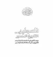 فلسطين التاريخ المصور