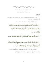 11-16- ملخص خطبة الجمعة - بين عصر المبادئ وعصر الأشخاص وعصر الأشياء