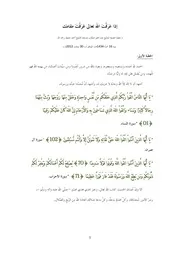 11-30- ملخص خطبة الجمعة - إذا عرفت الله تعالى عرفت مقامك