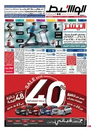 الوسيط الاسكندرية الجمعة 20 12 2019