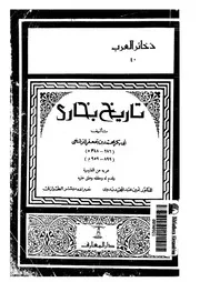 تاريخ بخارى P.d.f كتاب 1833