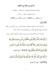 12-13- ملخص خطبة الجمعة - المسلم بين الإتباع والتقليد