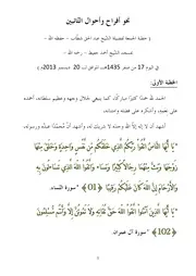 12-20- ملخص خطبة الجمعة - نحو أفراح وأحوال التائبين