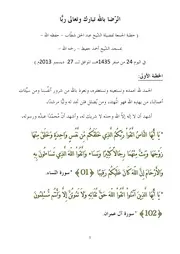 12-27- ملخص خطبة الجمعة - الرضا بالله تعالى ربا